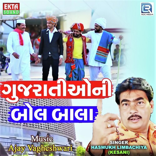 Gujaratiyo Ni Bolbala - Hasmukh Limbachiya