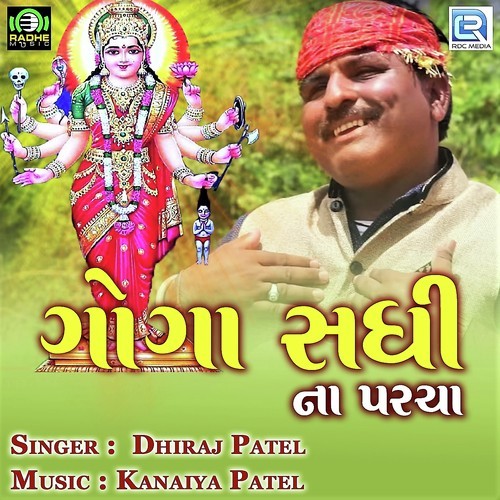 Goga Sadhi Na Parcha - Dhiraj Patel
