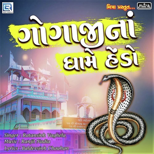 Gogajina Dhame Hedo - Ratansinh Vaghela