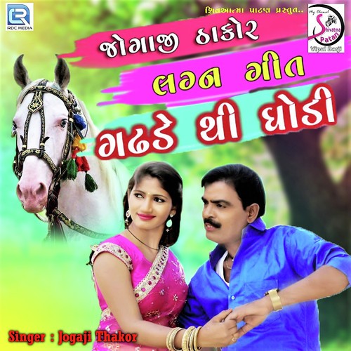 Gadhade Thi Ghodi - Jogaji Thakor
