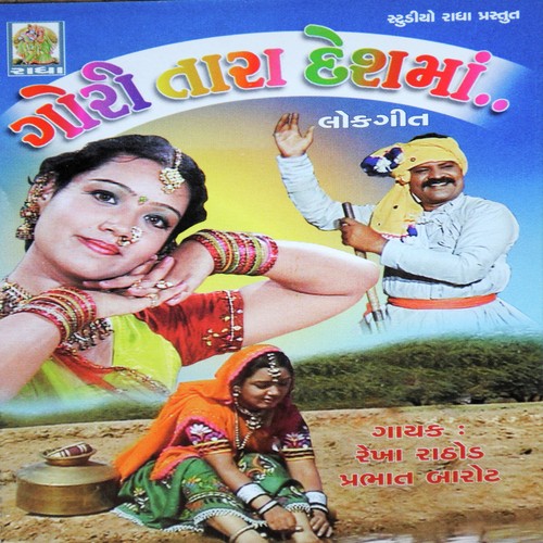 Lambe Lambe Ghunghate Maiyaran - Rekha Rathod, Prabhat Barot