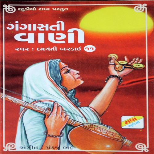Shilvant Sadhu Ne - Anuben Bharvad