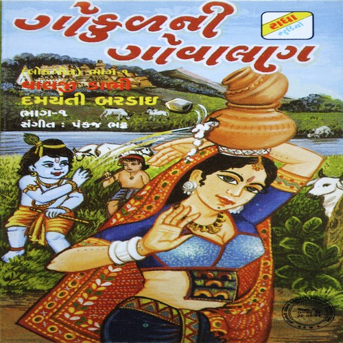 Mare Todle Betho Mor - Valji Dabhi, Damyanti Bardai