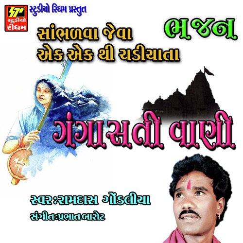 Vijali Ne Chamkare - Ramdas Gondlia