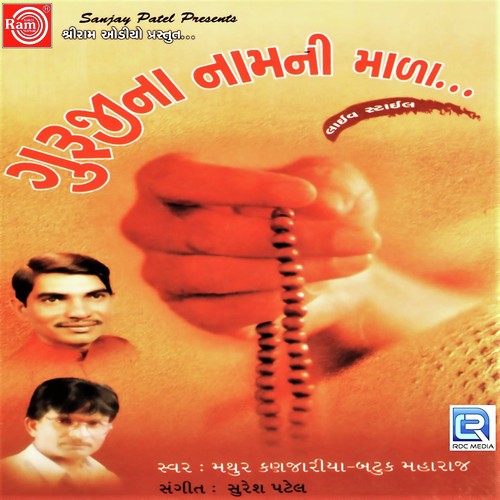 Guruji Na Naamni Mala - Mathur Kanjariya, Batuk Maharaj