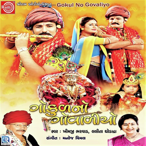 Utaro Aarti Shrikrishna Gher - Khimji Bharvad