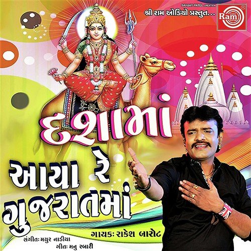 Dashama Aaya Re Gujaratma - Raju Barot, Abhita Patel