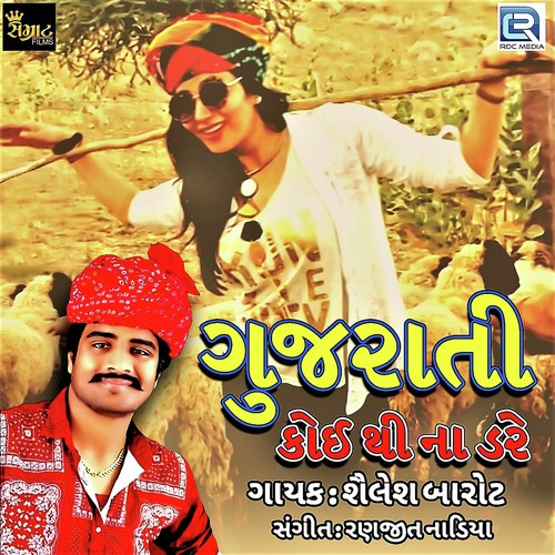 Gujarati Koi Thi Na Dare - Shailesh Barot