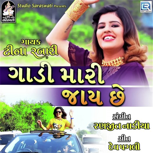 Gadi Mari Jaye Chhe - Tina Rabari