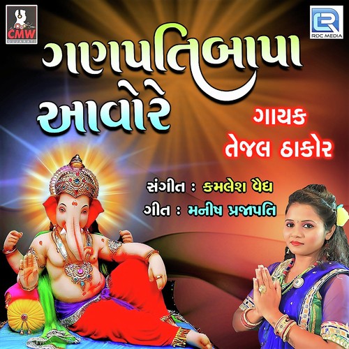 Ganpati Bapa Aavo Re - Tejal Thakor