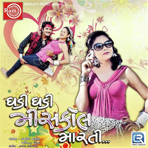 Ratu Gulabnu Phool - Kamlesh Barot, Abhita Patel