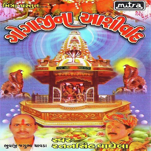 Goga Bapa Ek Vaar - Ratansinh Vaghela