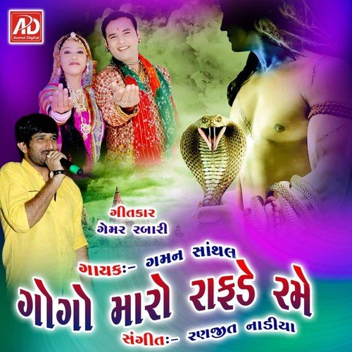 Bar Bar Mahine Gogaji No Melo - Gaman Santhal