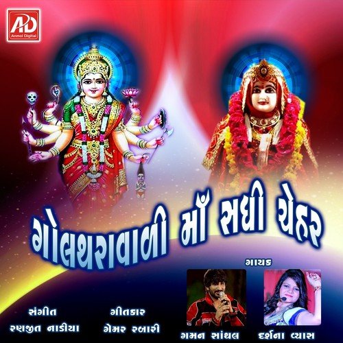 Ganpati - Gaman Santhal, Darshna Vyas