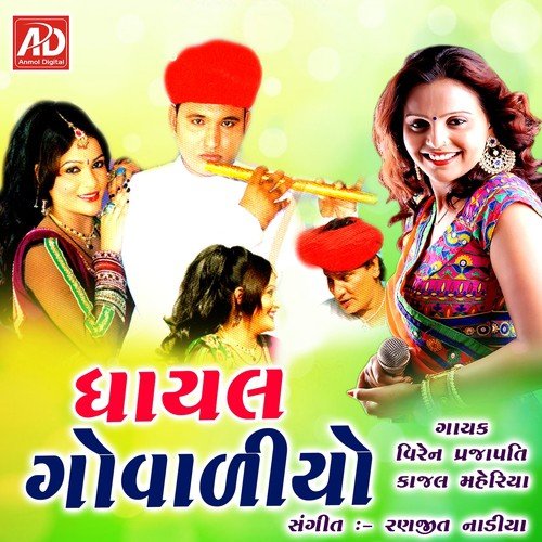 Rah Rah Ruve Re Mari Aankhadi - Kajal Maheriya, Viren Prajapati