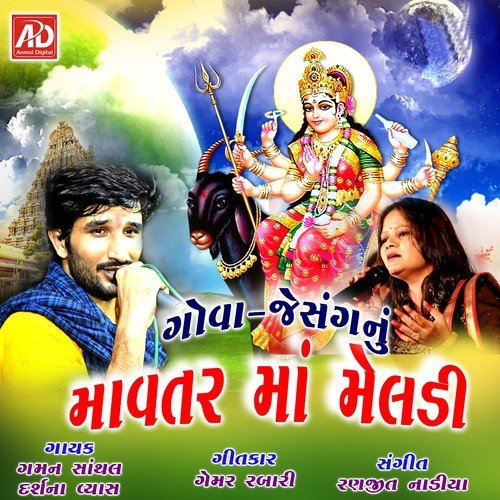 Jeni Bagoma Jena Ful Meladi Maa - Gaman Santhal, Darshna Vyas