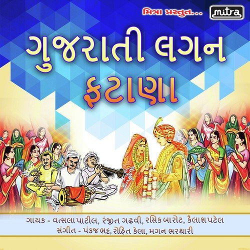 Andhari Kotdima Puri Daish - Vatsala Patil, Ranjit Gadhvi, Kailash Patel