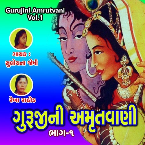Ram Rame Sogathe - Sulochna Joshi, Rekha Rathod