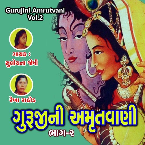 Alakhni Otle Re - Sulochna Joshi, Rekha Rathod