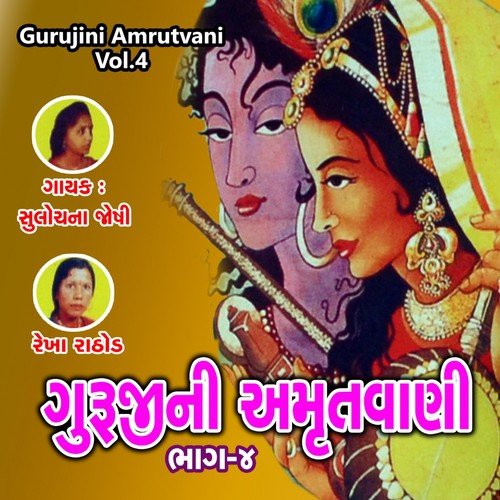 Kaya Kachi Matinu Kodiu - Sulochna Joshi, Rekha Rathod