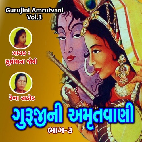 Udine Aavyo Hanshlo - Sulochna Joshi, Rekha Rathod