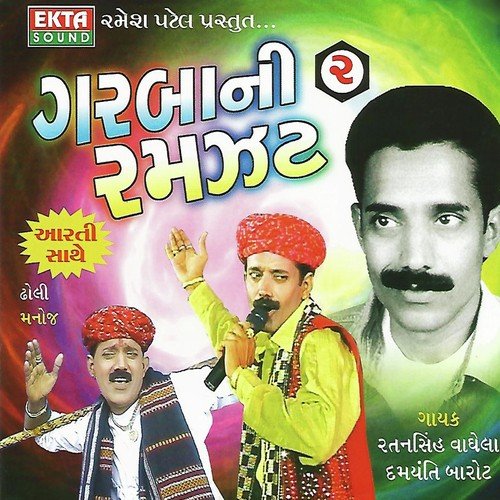 Maa Ne Ponch Te Garba - Ratansinh Vaghela, Damyanti Barot
