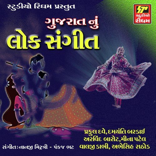 O Rang Rasiya Kya Rami Aviya - Damyanti Bardai