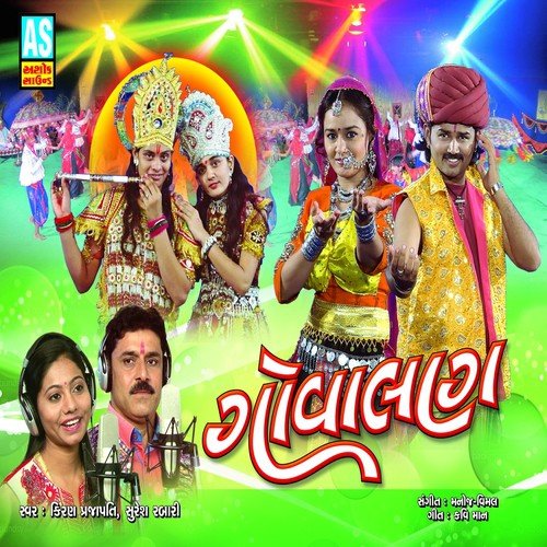 Shravan Avyo Sohamano - Kiran Prajapati, Suresh Rabari