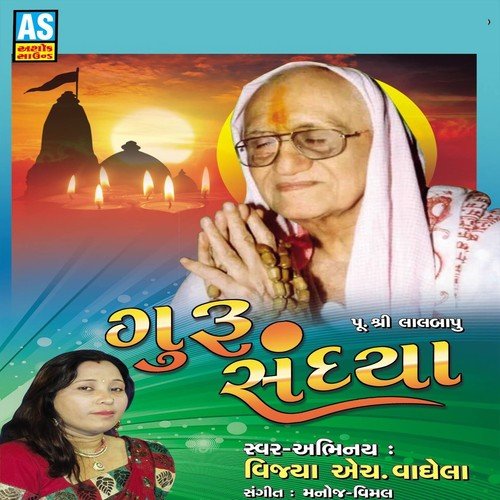 Shree Hanuman Chalisha - Vijayaben H. Vaghela