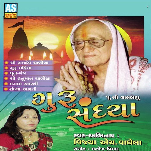 Shree Ramdev Chalisa - Vijyaben Vaghela