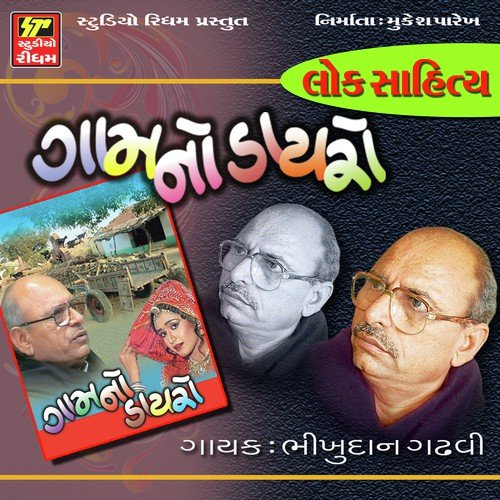 Gaam No Dayro Part 4 - Bhikhudan Gadhvi