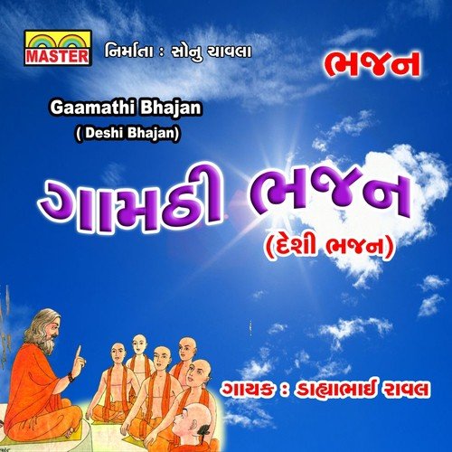 Kaya Deval Ni Putali - Dahyabhai Rawal