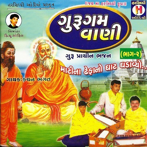 Shabda Sodmini - Kanchan Bhagat, Ramila Rathawa