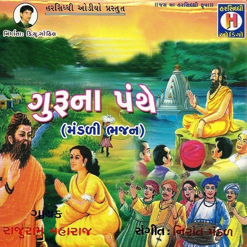 E Jalar Vage Re - Raju Ram Maharaj