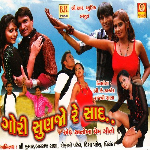 Pile Pile - Rohit Thakor, Dashrath Barot, Jay Chavda