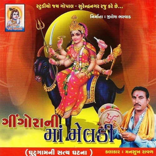Gingora Ni Maa Meldi (Ghutu Gam Ni Satya Ghatna) - Mansukh Raval