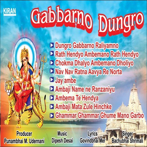 Ambaji Name Ne Ranzaniyu - Bachubhai Shrimali