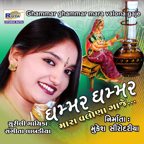 Bhale Odhyo Mano Bheliyo - Sangeeta Labadiya