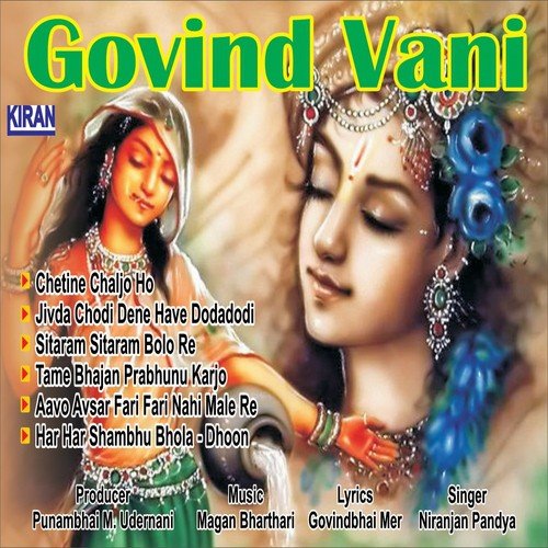 Sitaram Sitaram Bolo Re - Niranjan Pandya