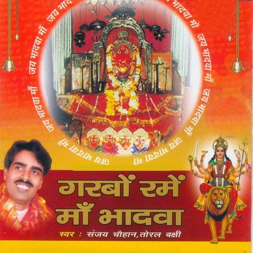 Thari Payal Chham Chham Baje - Sanjay Chouhan, Toral Bakshi