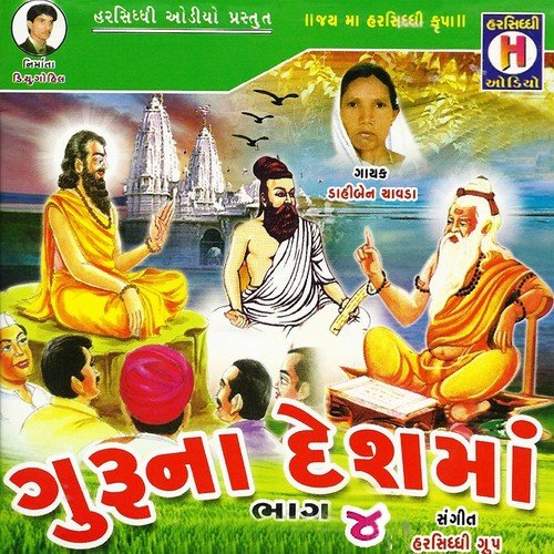 Amar Pyalo Kone Re - Dahiben Chavda