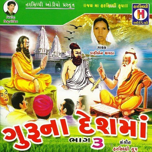 Guru Karva Vaar Gora Nugara - Dahi Ben Chavda