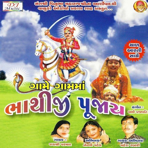 Lila Lila Lemda - Jayshri Parmar, Mahesh Rabari
