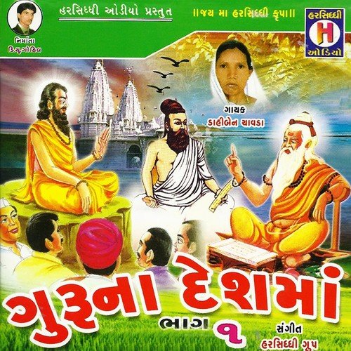 Dhanya Dhanya Santo - Dahiben Chavda, Naval Singh