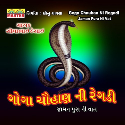 Goga Chauhan Ni Regadi, Pt. 2 - Somabhai Desai