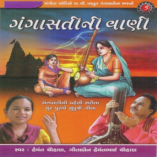 Prem Lakshna Bhakti - Hemant Chauhan