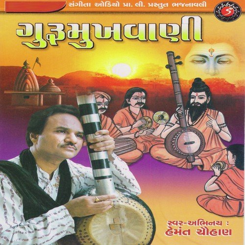 Arti Utaru Mara Hari Guru - Hemant Chauhan