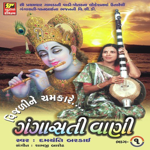 Vachan Viveki Je Nar - Damyanti Bardai