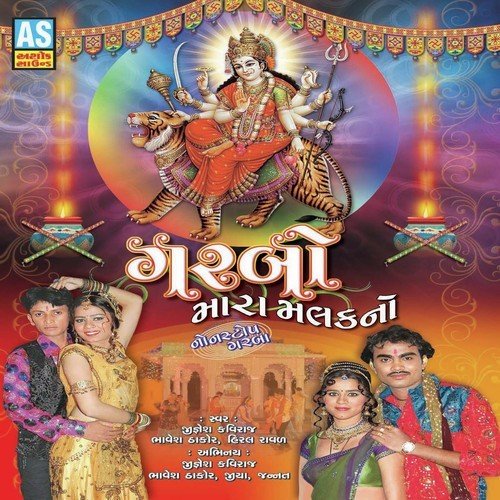 Data Na Dungare Doshi Ni - Jignesh Kaviraj, Hiral Rawal