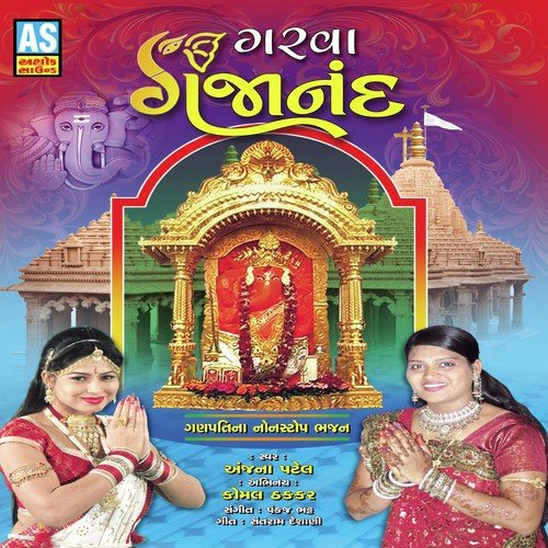 Mul Mahel Ma Re Vase - Anjana Patel